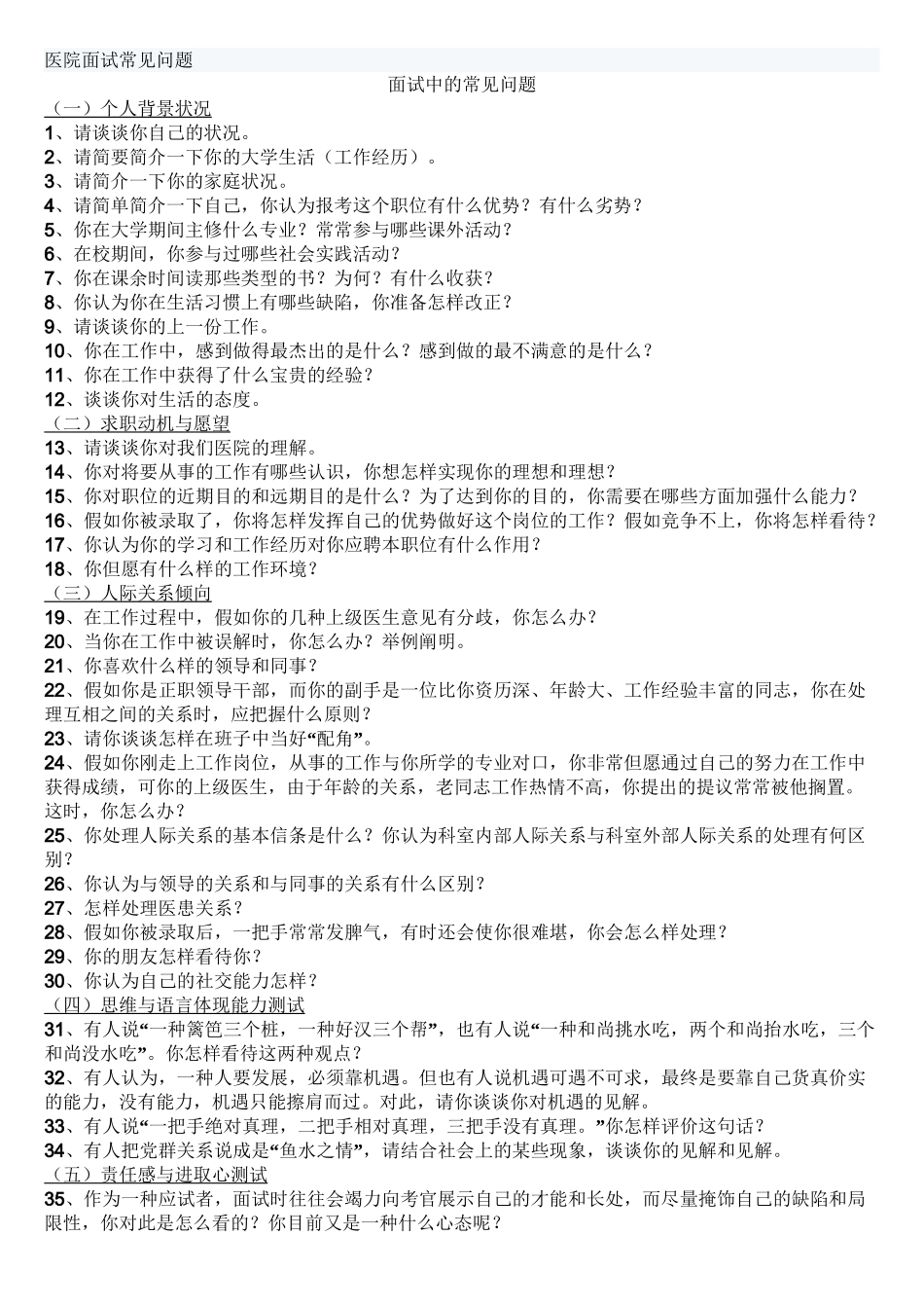 2025年医院面试常见问题教学教材_第2页
