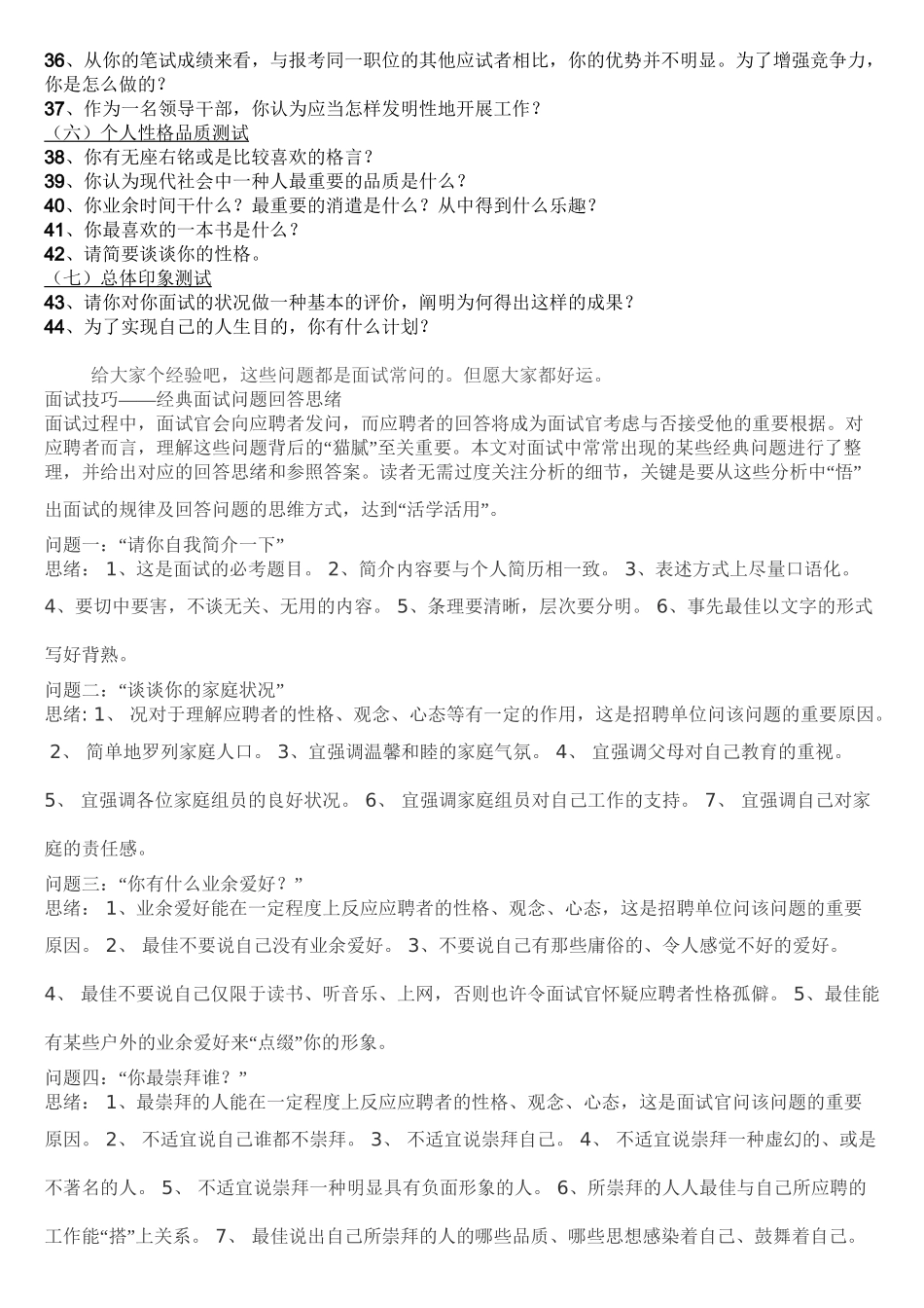 2025年医院面试常见问题教学教材_第3页