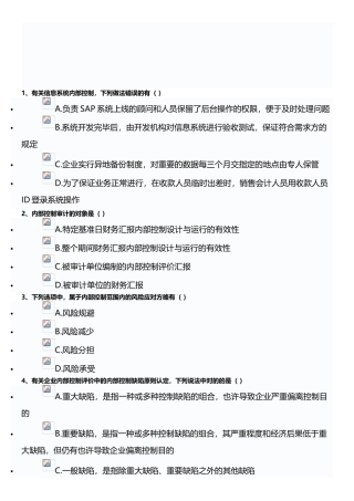 2025年企业内部控制制度只是竞赛答案