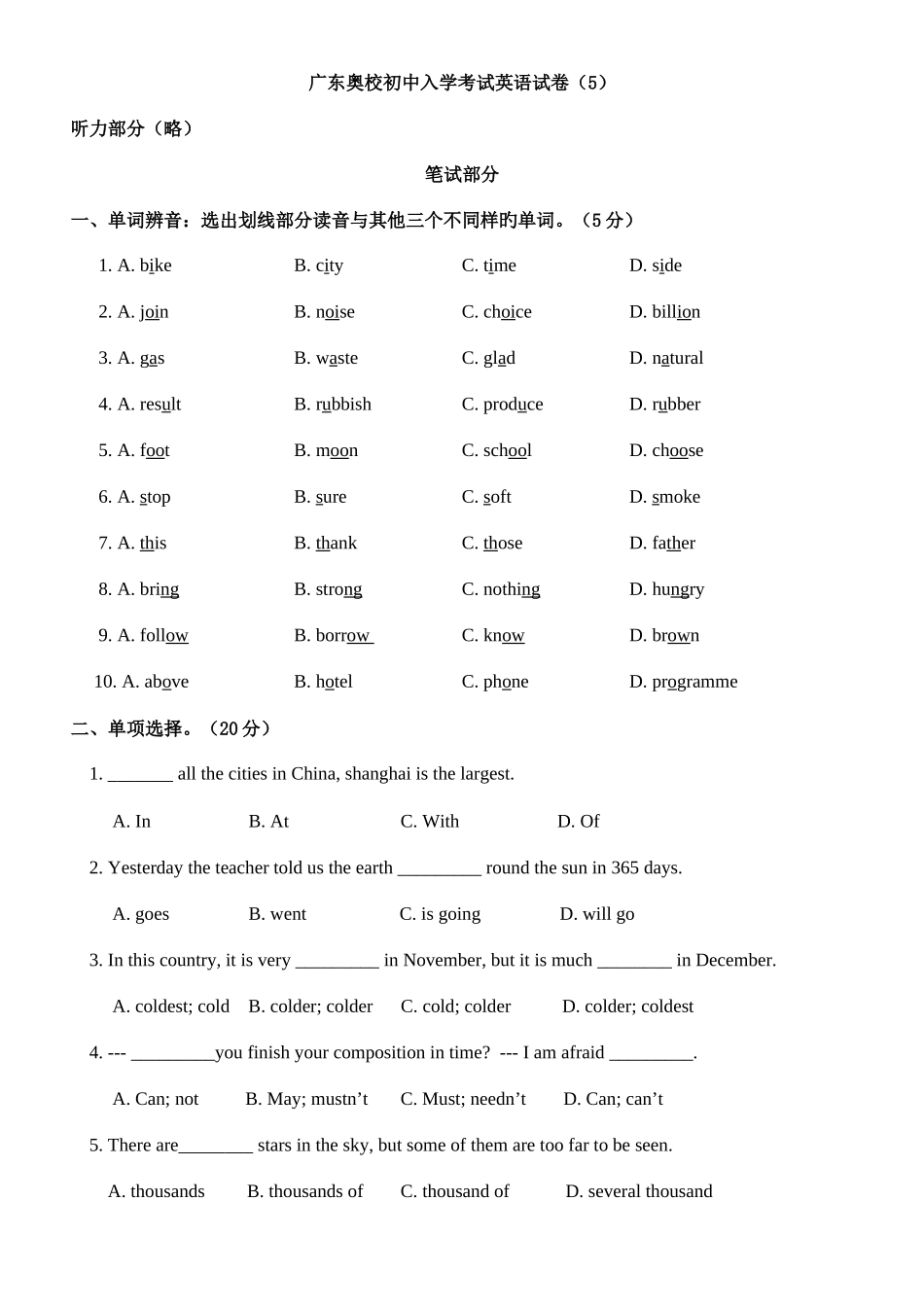 2025年华附小升初英语真题_第1页