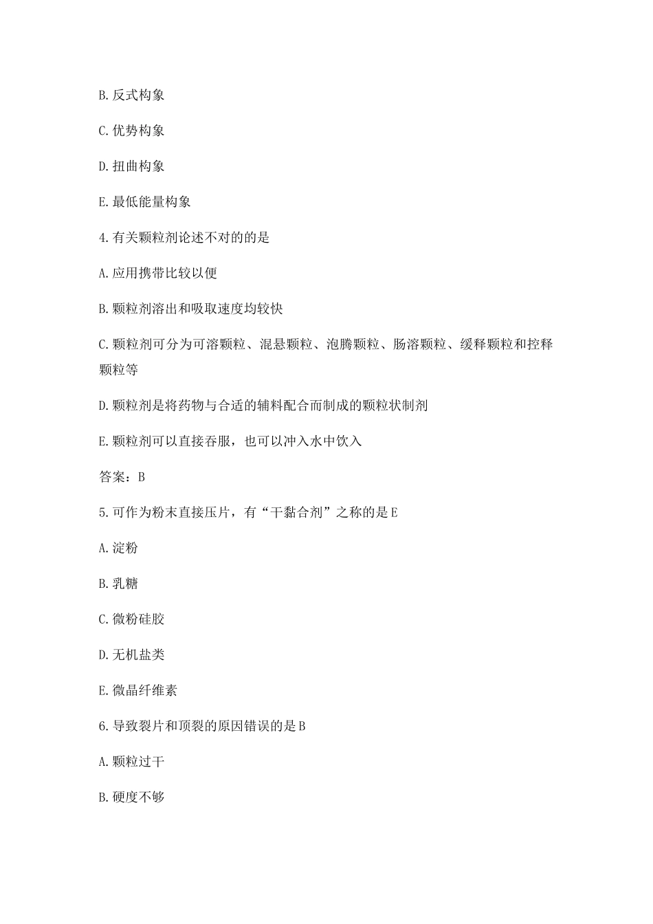 2025年执业药师药学一高频考点及答案_第2页