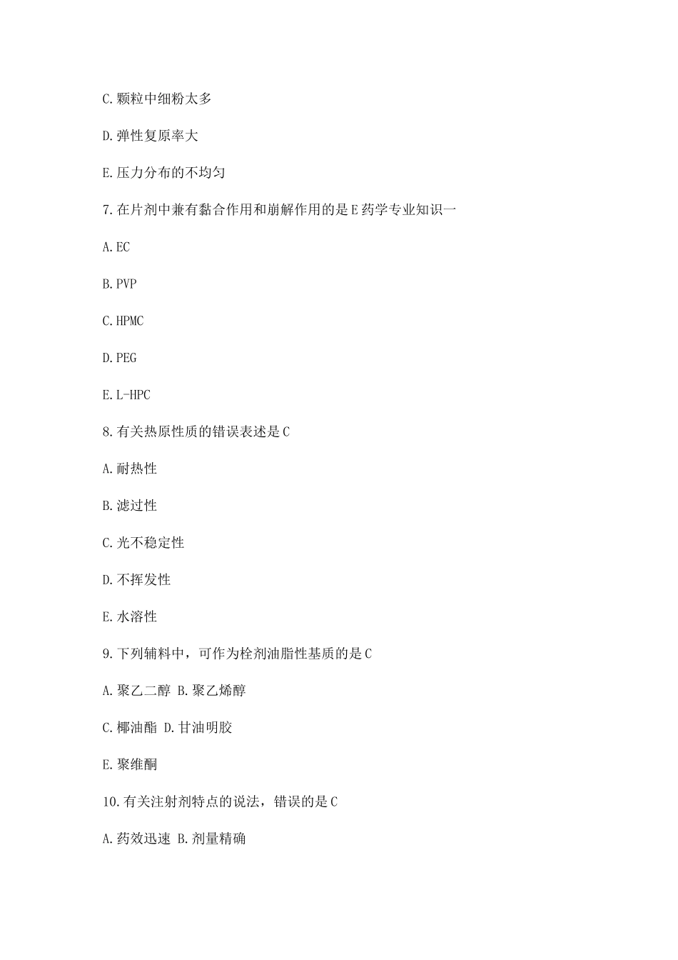 2025年执业药师药学一高频考点及答案_第3页