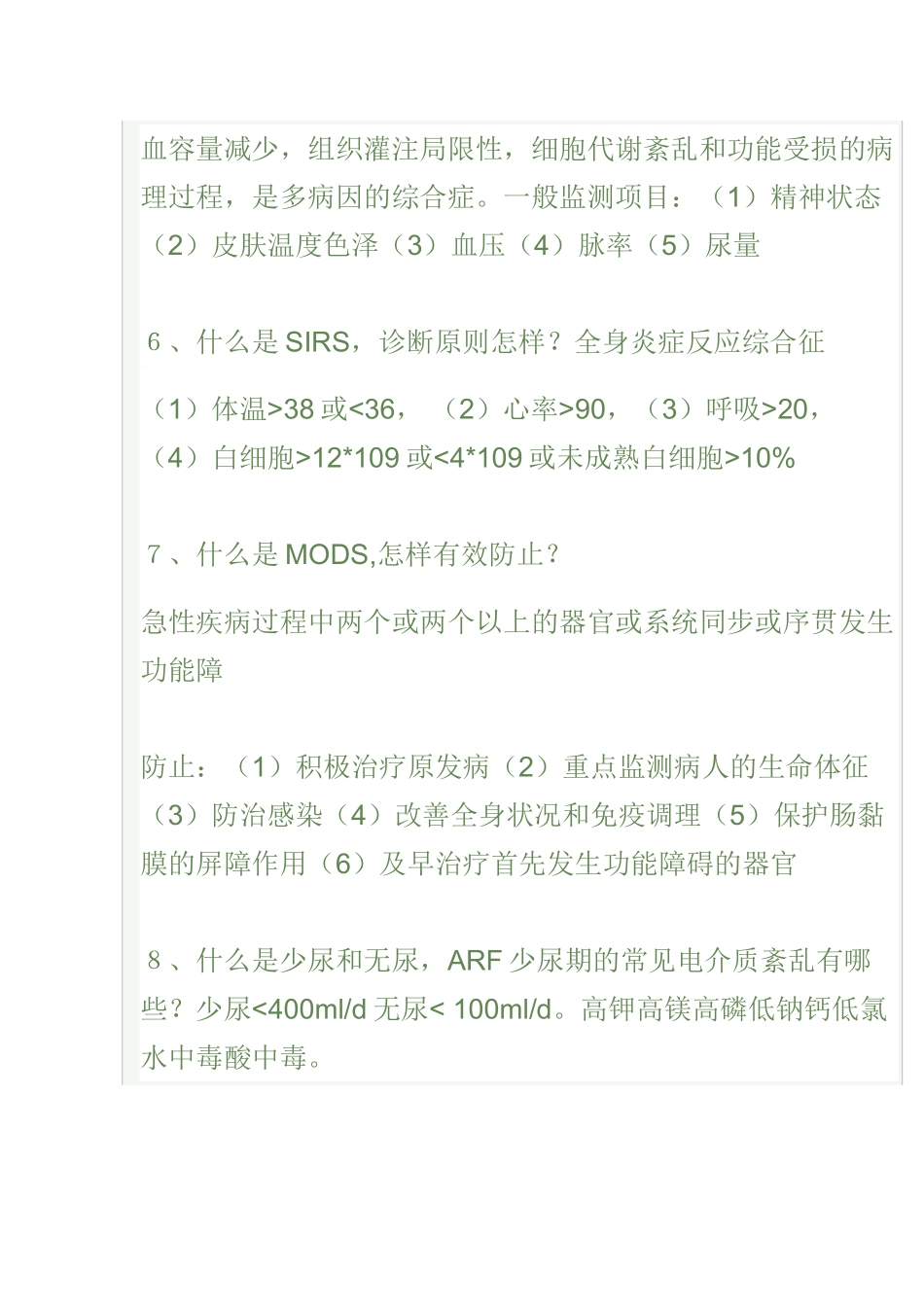 2025年外科基本知识点考试题目及答案外科学一_第2页