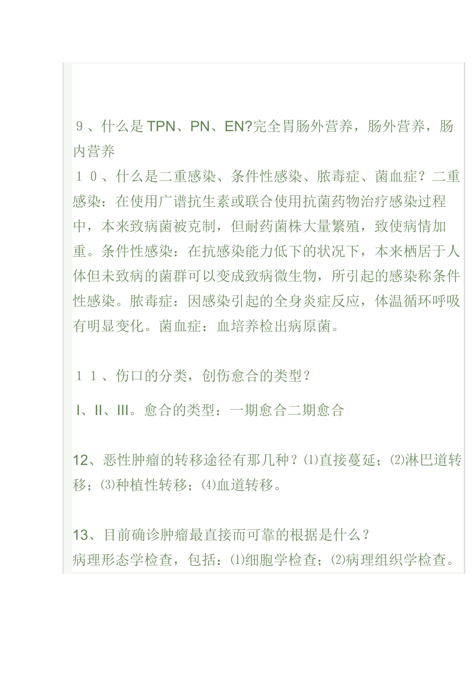 2025年外科基本知识点考试题目及答案外科学一_第3页