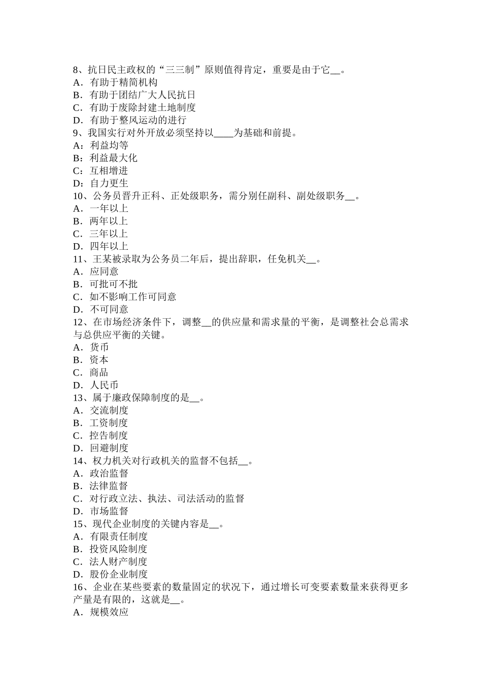 2025年上半年重庆省农村信用社招聘传统法律考试试题_第2页