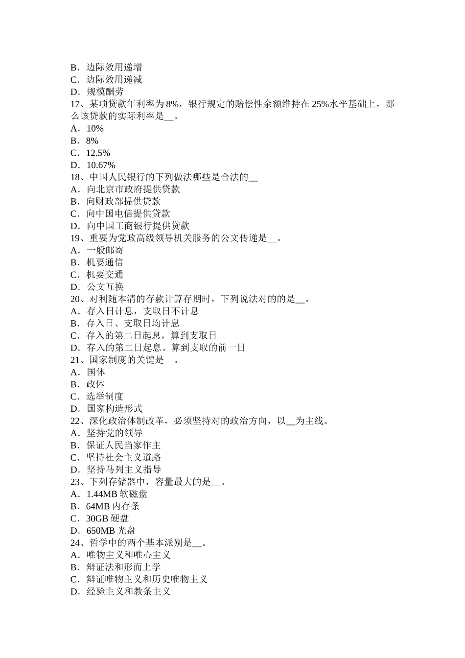 2025年上半年重庆省农村信用社招聘传统法律考试试题_第3页