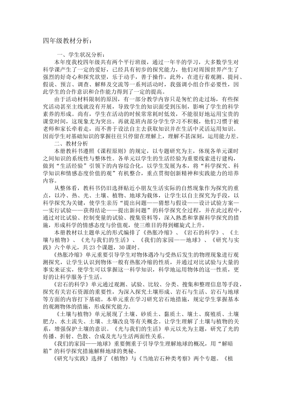 2025年青岛版四级下册科学全册教案04216学习资料_第1页