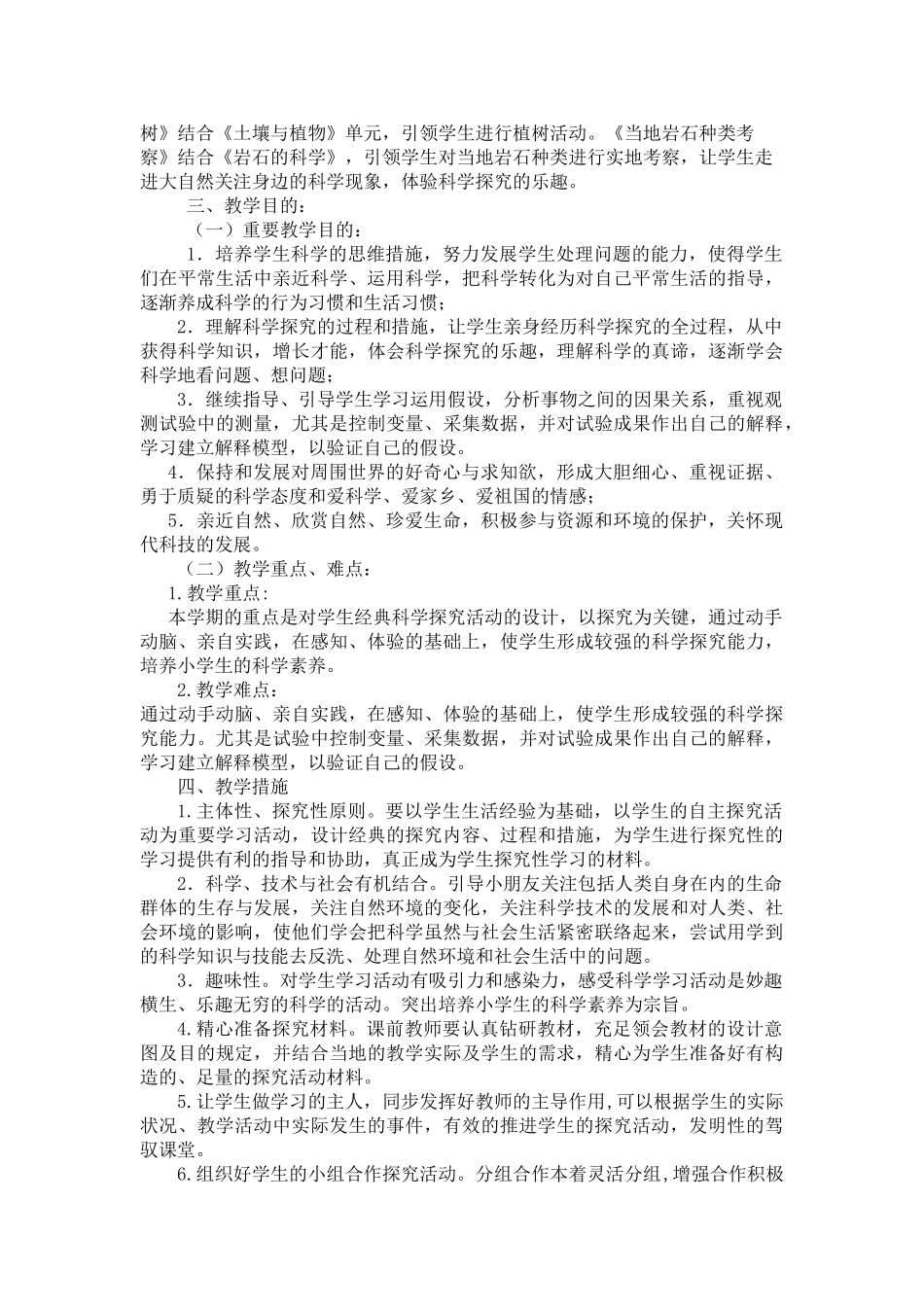 2025年青岛版四级下册科学全册教案04216学习资料_第2页