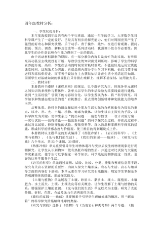 2025年青岛版四级下册科学全册教案04216学习资料