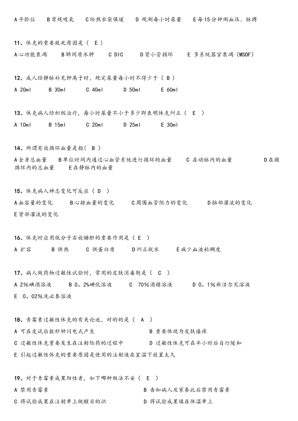 2025年药物过敏性休克的题库_第2页