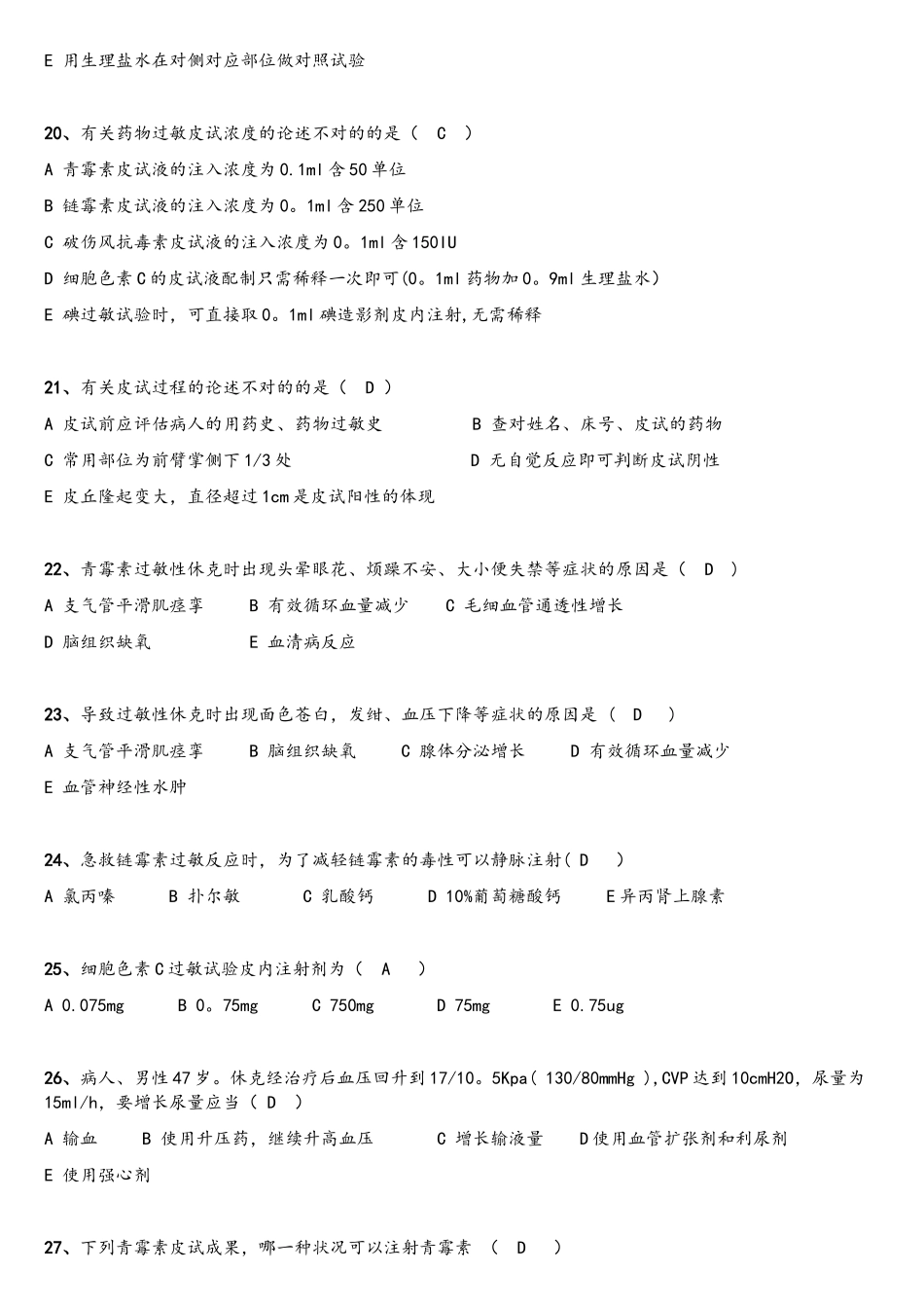 2025年药物过敏性休克的题库_第3页