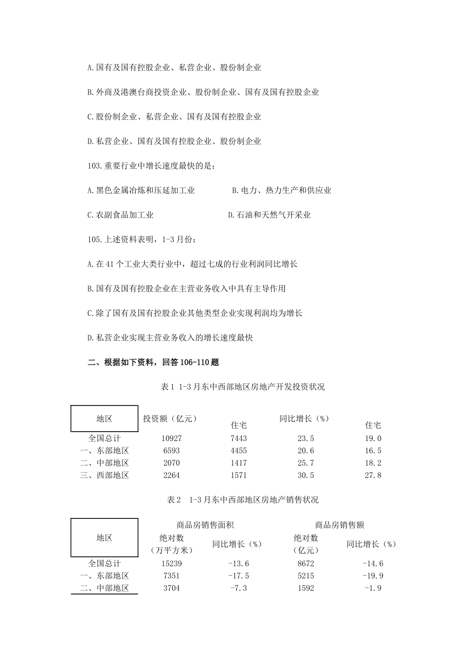 2025年天津公务员考试行测真题及答案资料分析_第2页