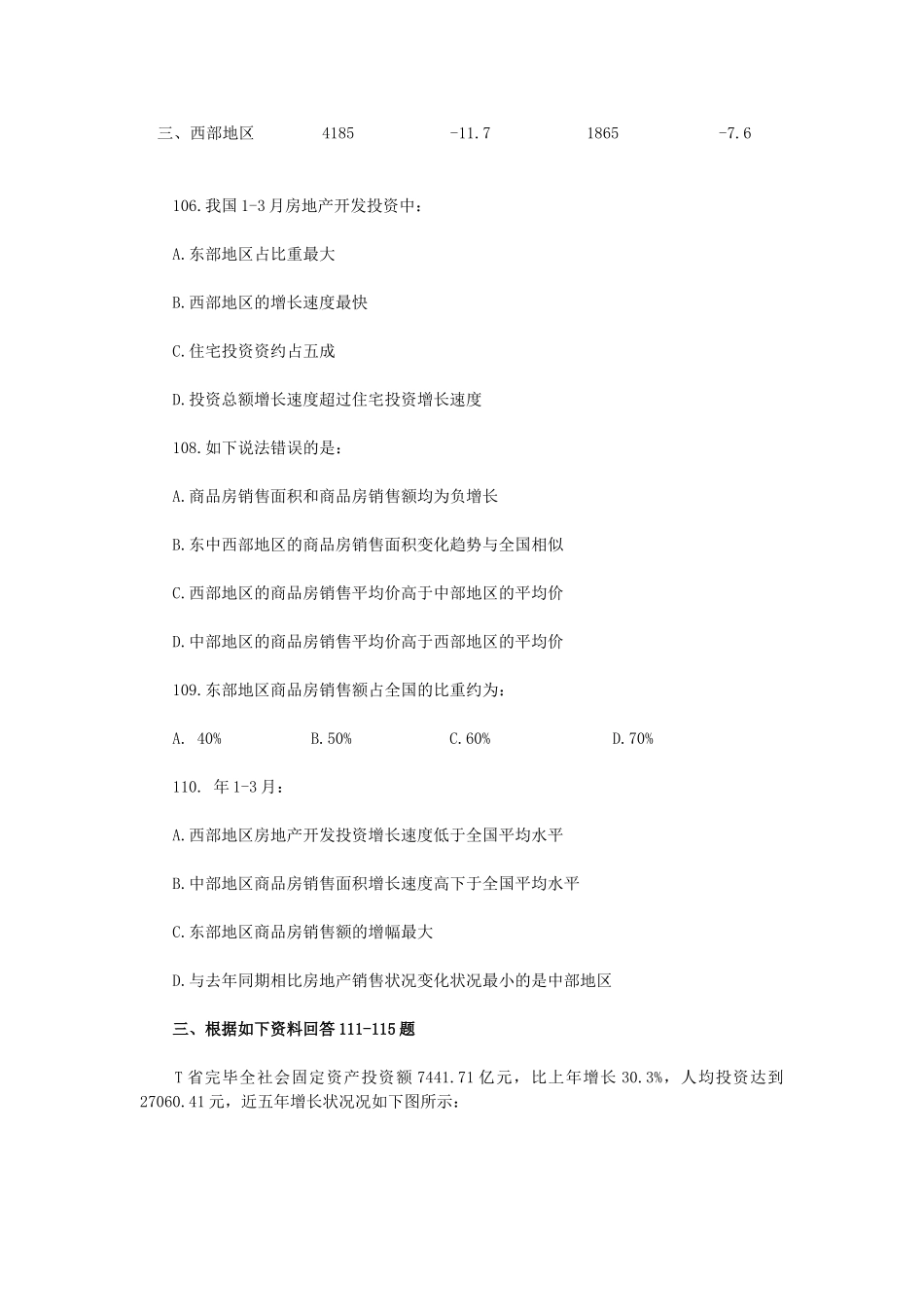 2025年天津公务员考试行测真题及答案资料分析_第3页