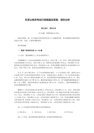 2025年天津公务员考试行测真题及答案资料分析