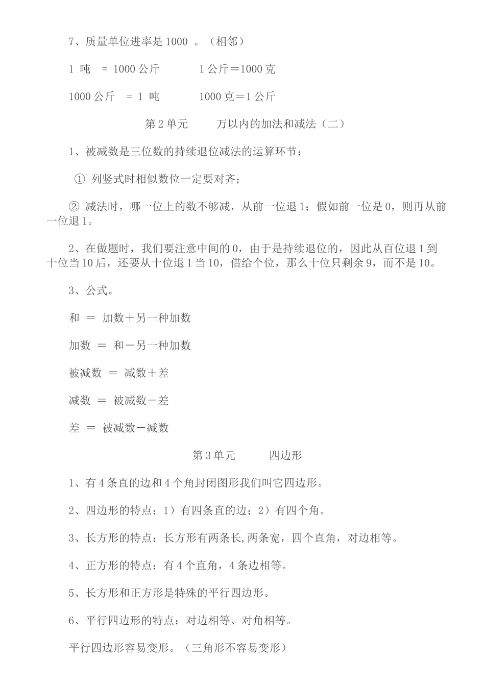 2025年三年级上册数学知识点梳理演示教学_第2页