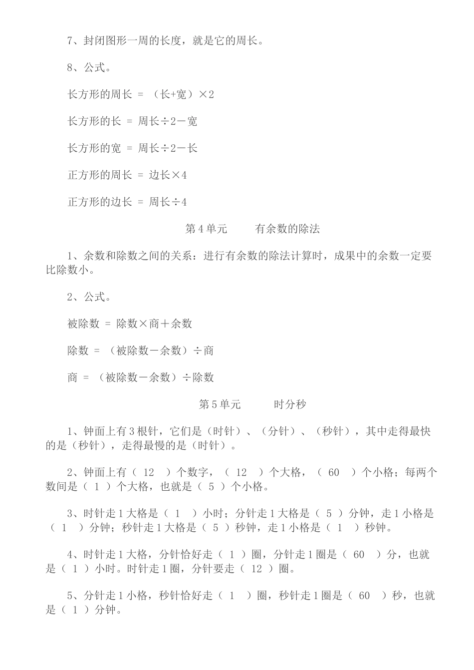 2025年三年级上册数学知识点梳理演示教学_第3页