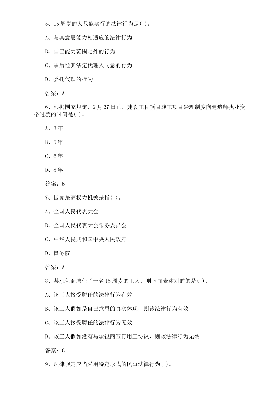 2025年一级建造师考试相关法规模拟试题一重点_第2页