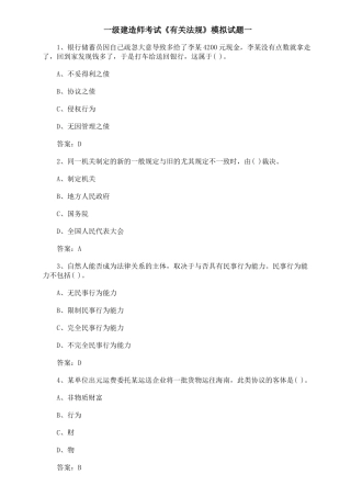 2025年一级建造师考试相关法规模拟试题一重点