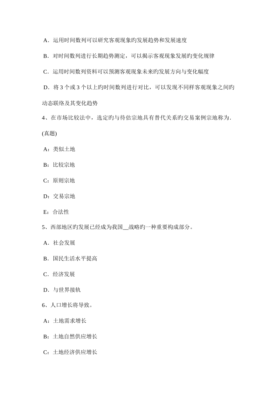 2025年四川省土地估价师管理法规合伙企业法试题_第2页
