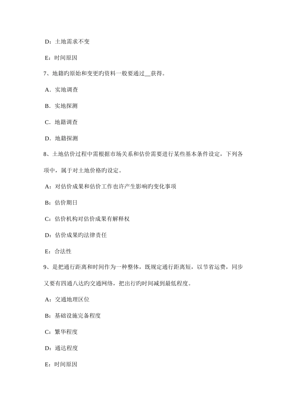 2025年四川省土地估价师管理法规合伙企业法试题_第3页
