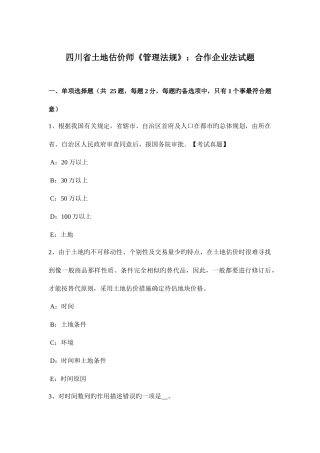 2025年四川省土地估价师管理法规合伙企业法试题