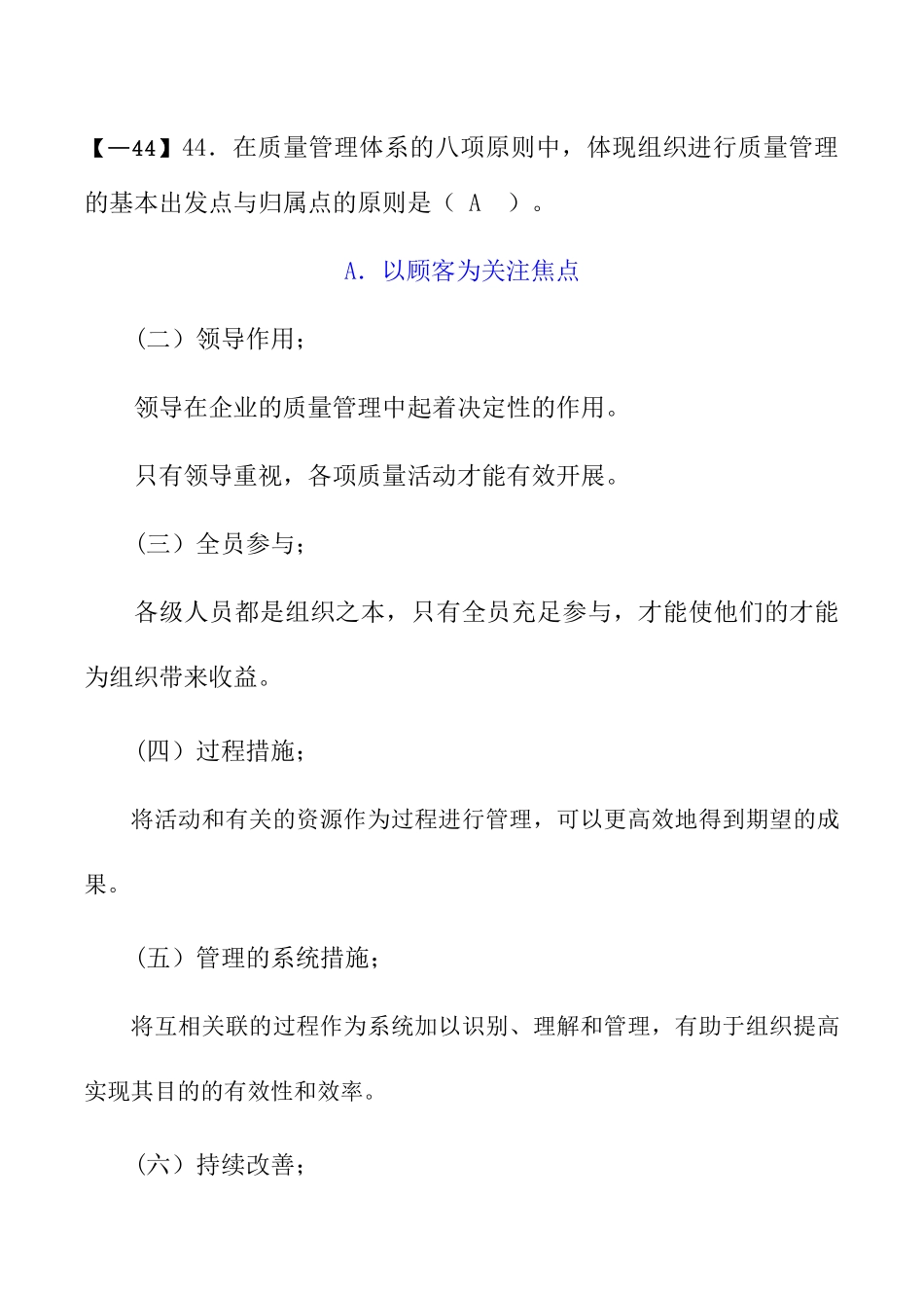 2025年一建管理1Z204023施工企业质量管理体系的建立和认证_第2页