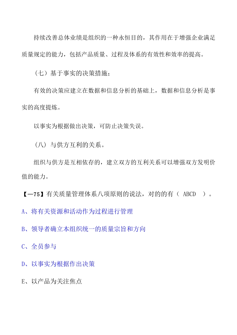 2025年一建管理1Z204023施工企业质量管理体系的建立和认证_第3页