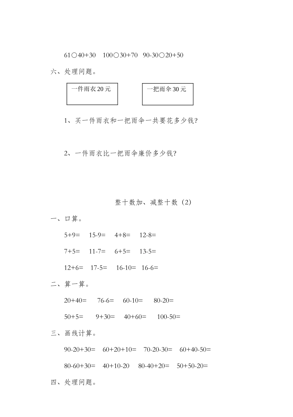2025年一年级下册数学全册一课一练_第2页