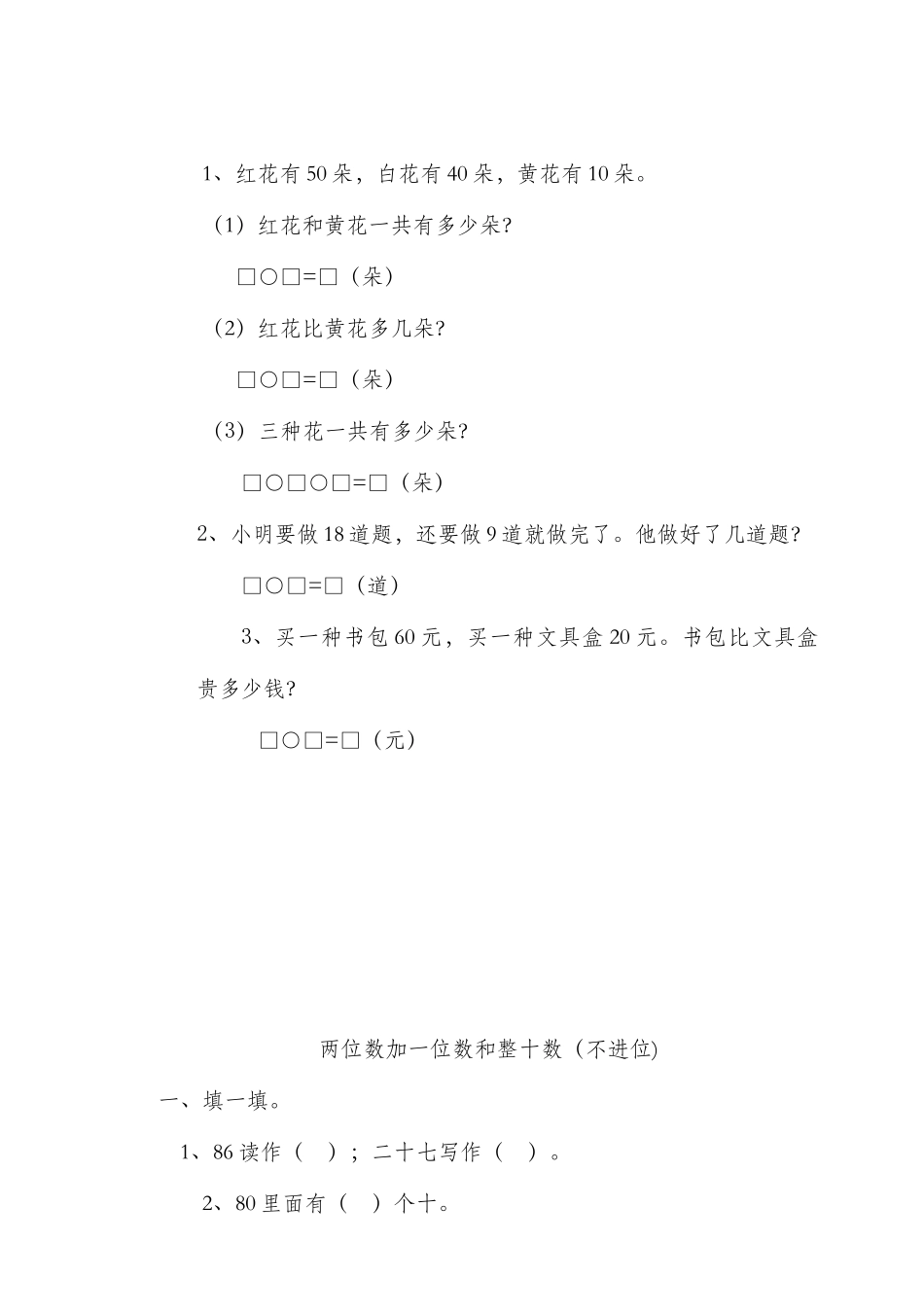 2025年一年级下册数学全册一课一练_第3页