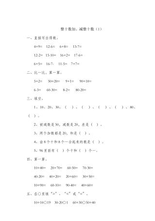 2025年一年级下册数学全册一课一练