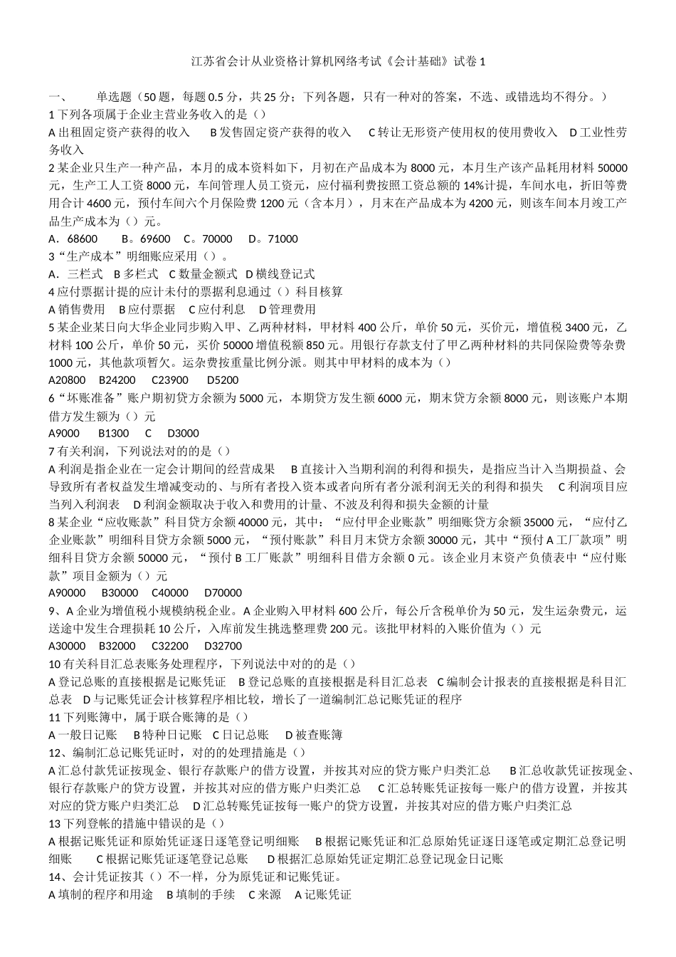 2025年试卷试题—会计基础真题全套_第1页