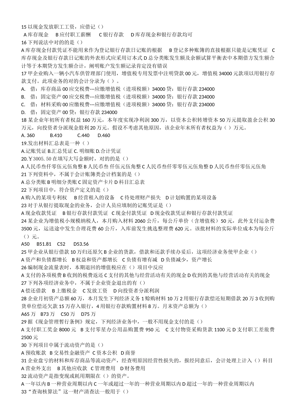 2025年试卷试题—会计基础真题全套_第2页