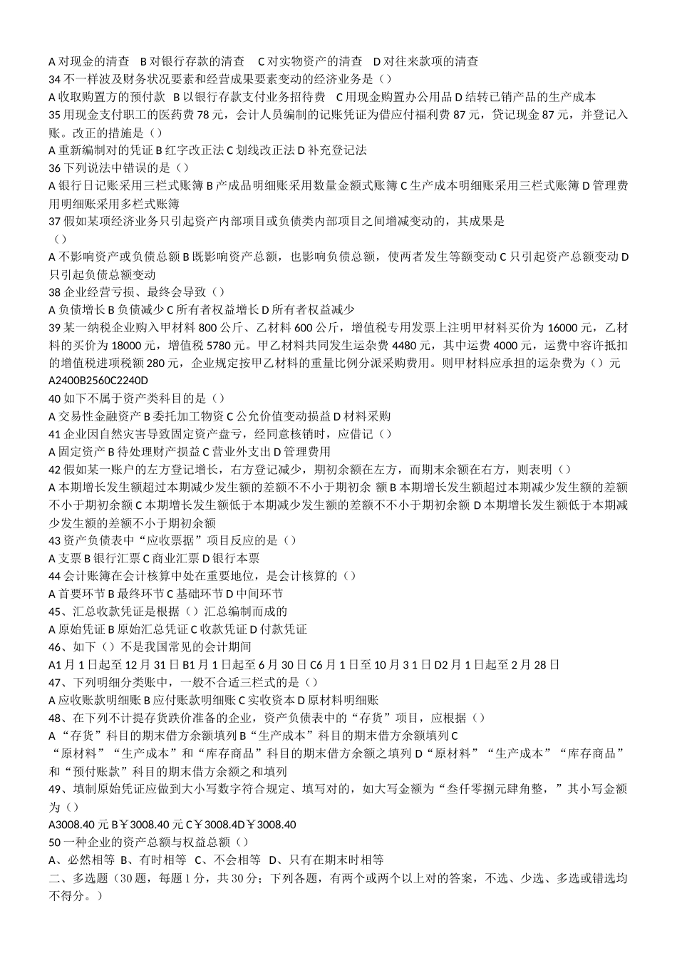 2025年试卷试题—会计基础真题全套_第3页