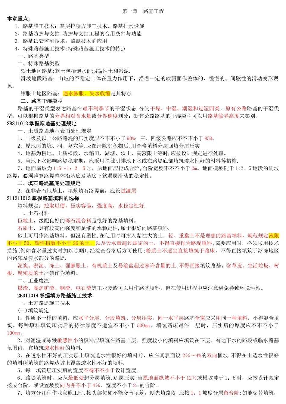 2025年二建公路工程实务知识归纳_第1页