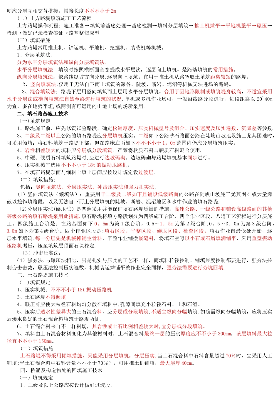 2025年二建公路工程实务知识归纳_第2页