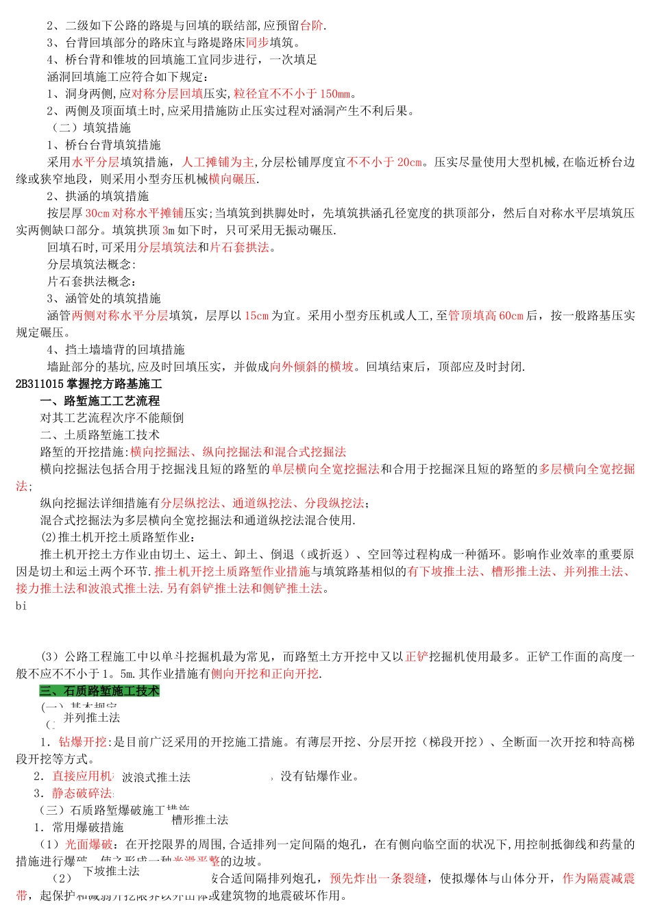 2025年二建公路工程实务知识归纳_第3页