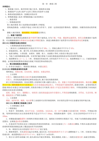 2025年二建公路工程实务知识归纳