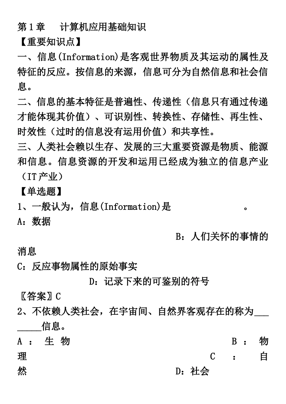 2025年上海市高等学校计算机等级考试一级理论题部分复习参考_第2页