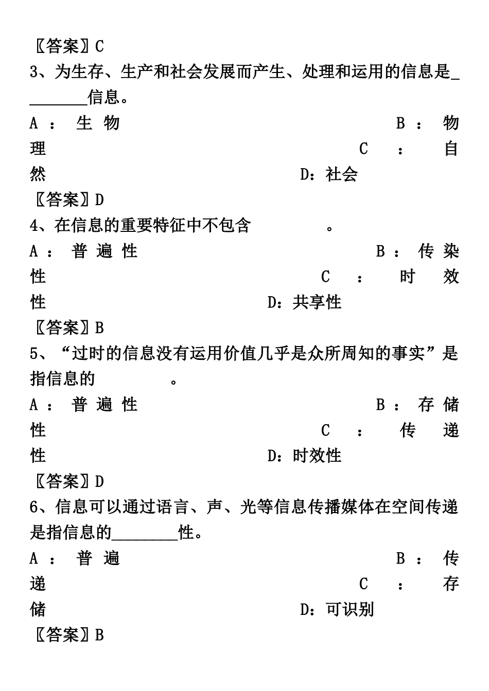 2025年上海市高等学校计算机等级考试一级理论题部分复习参考_第3页