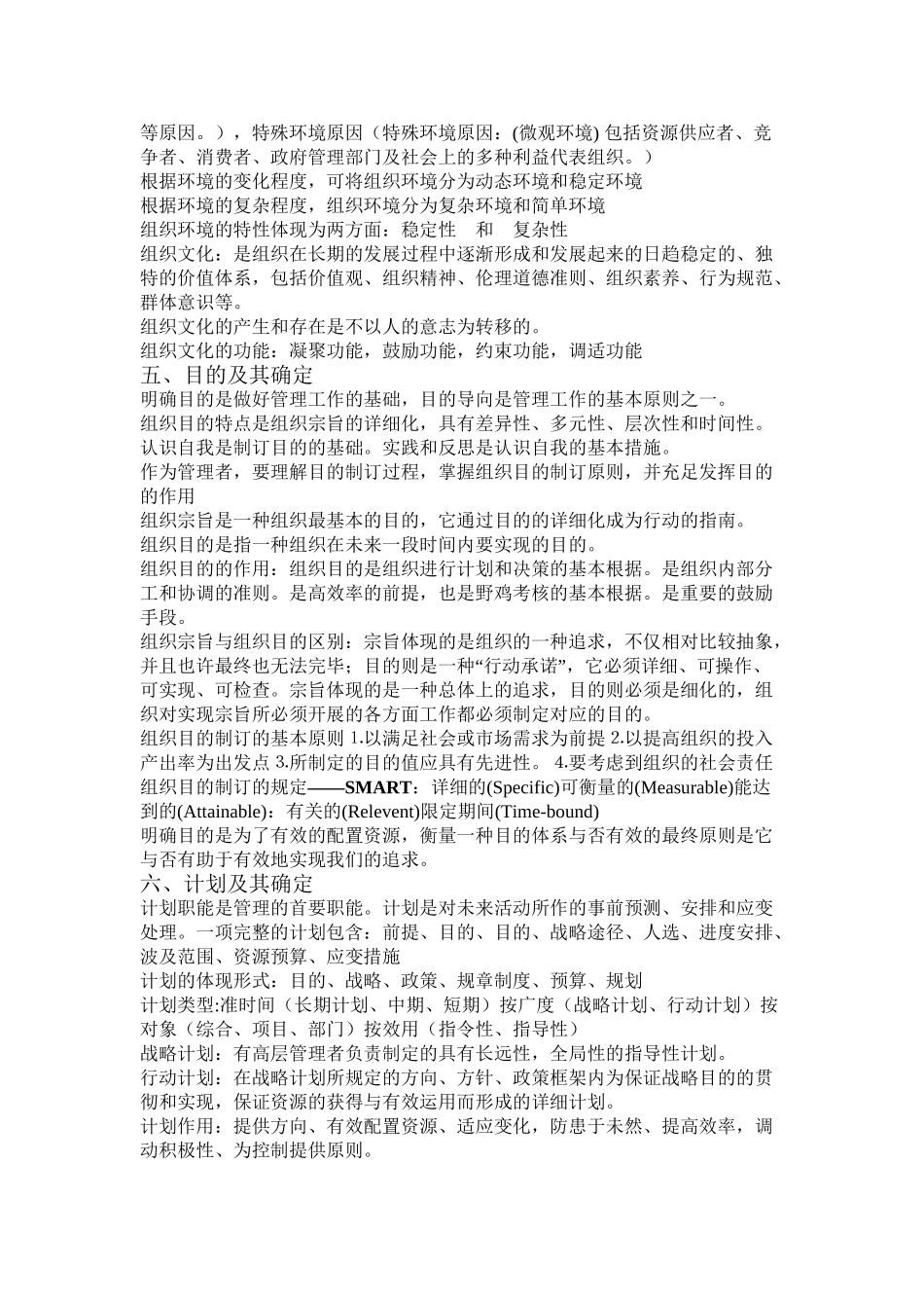 2025年邢以群管理学复习笔记教学教材_第3页