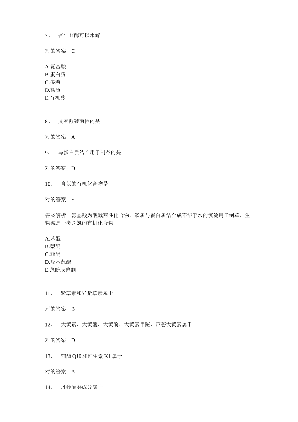 2025年药学主管药师中级职称卫生资格考试练习题库B型题_第2页