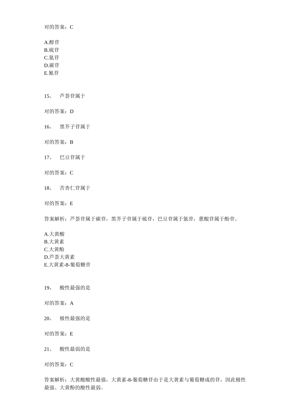 2025年药学主管药师中级职称卫生资格考试练习题库B型题_第3页