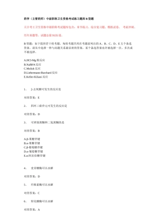 2025年药学主管药师中级职称卫生资格考试练习题库B型题