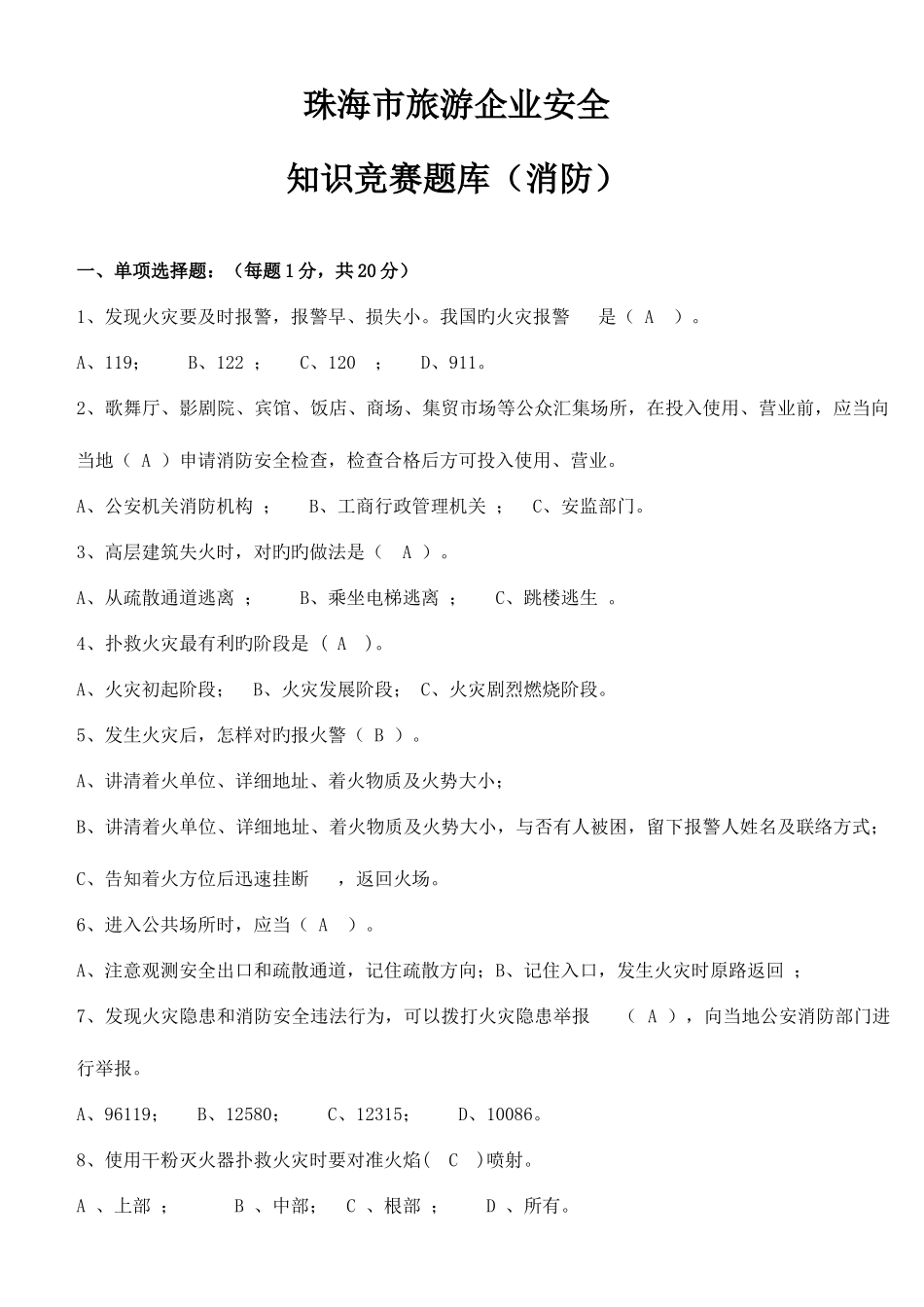 2025年安全知识竞赛题库消防_第1页