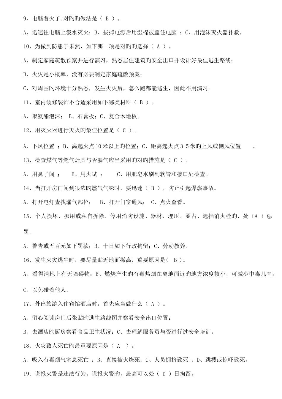 2025年安全知识竞赛题库消防_第2页