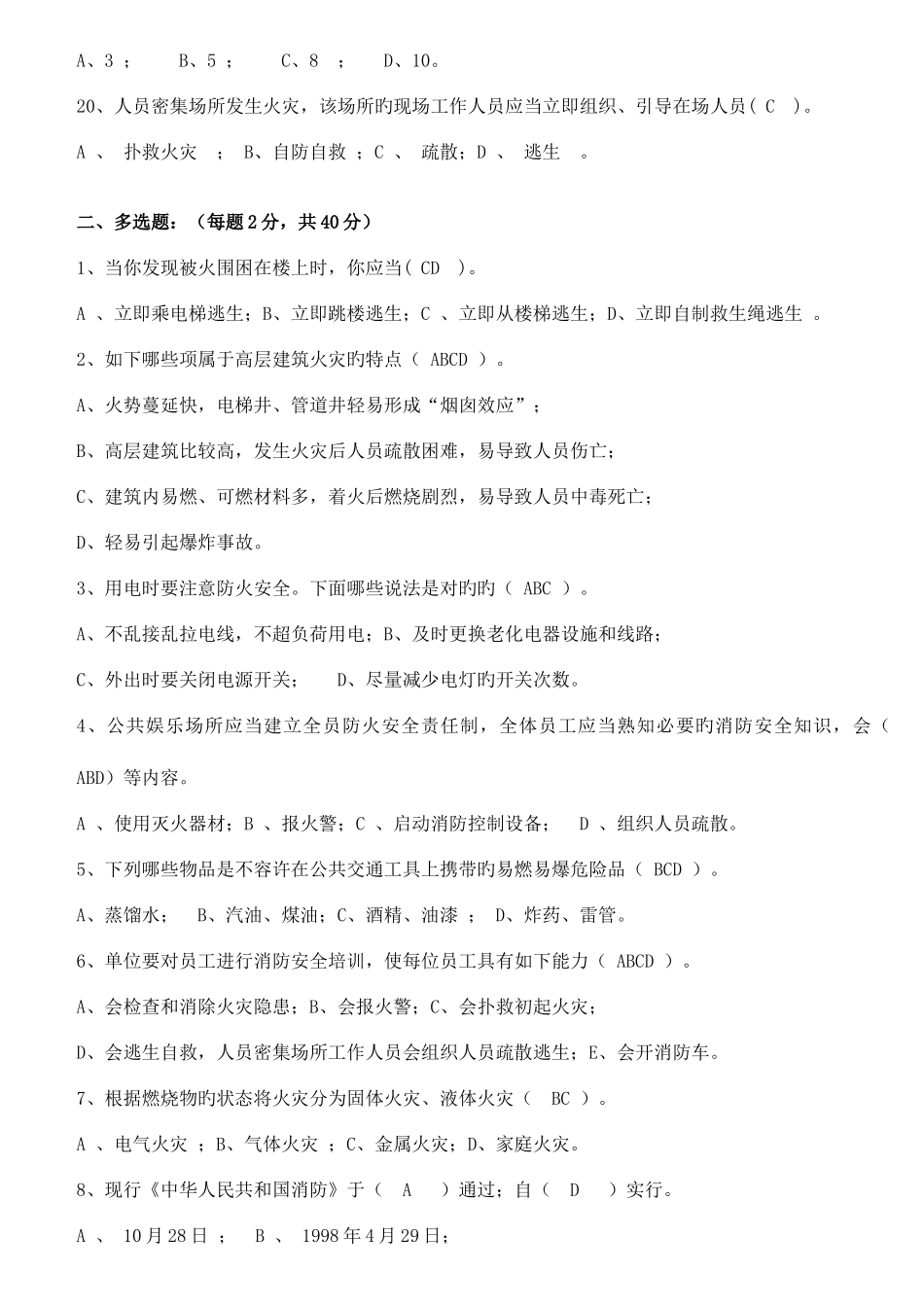 2025年安全知识竞赛题库消防_第3页