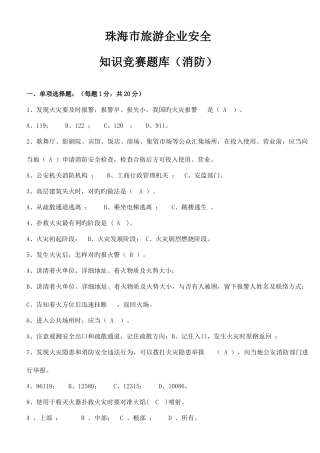 2025年安全知识竞赛题库消防