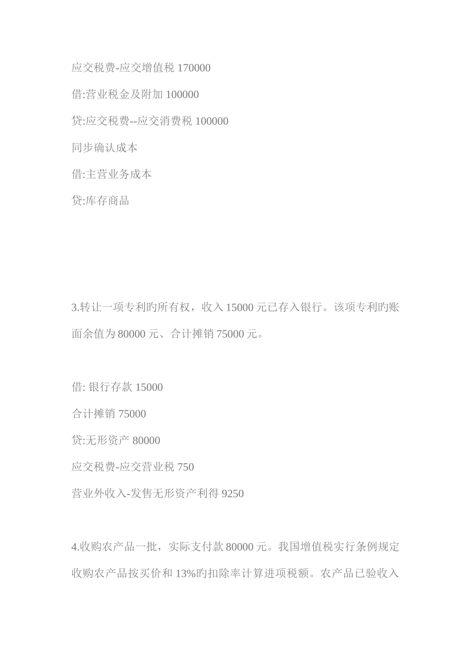 2025年中级财务会计二形成性考核册答案文档_第2页