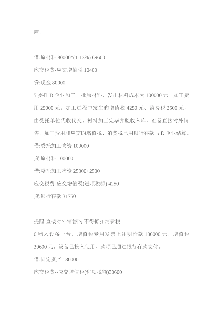 2025年中级财务会计二形成性考核册答案文档_第3页