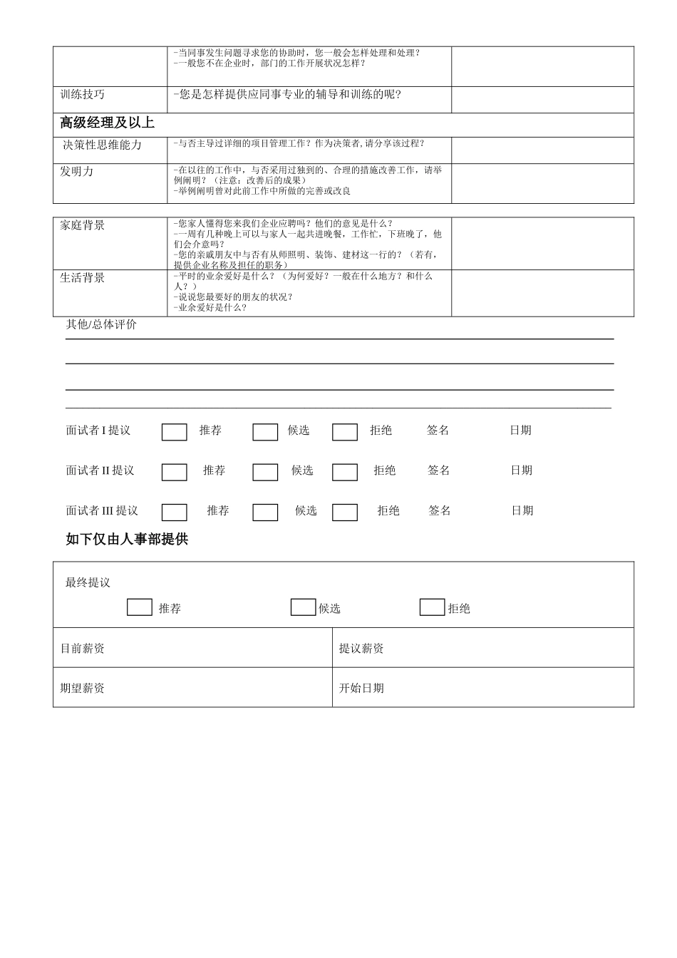 2025年面试评估表附题_第2页
